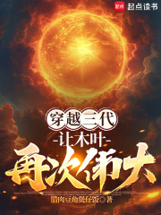 ��Խ��������ľҶ�ٴ�ΰ��