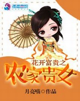 ��������֮ũ�ҹ�Ů