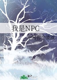 NPC