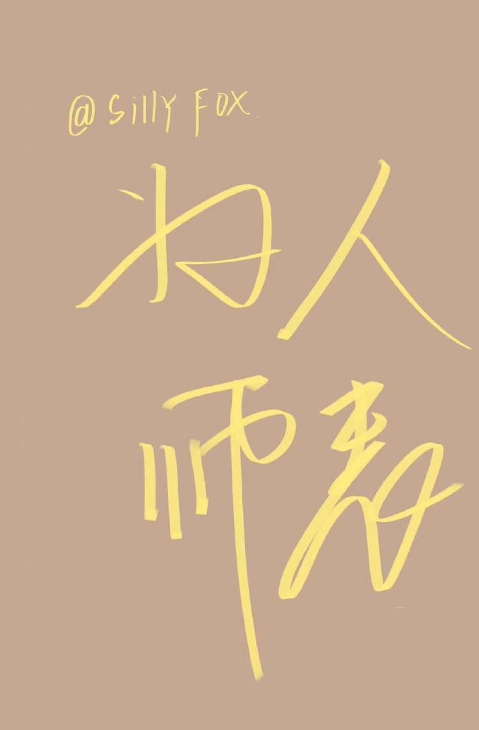 Ϊʦ