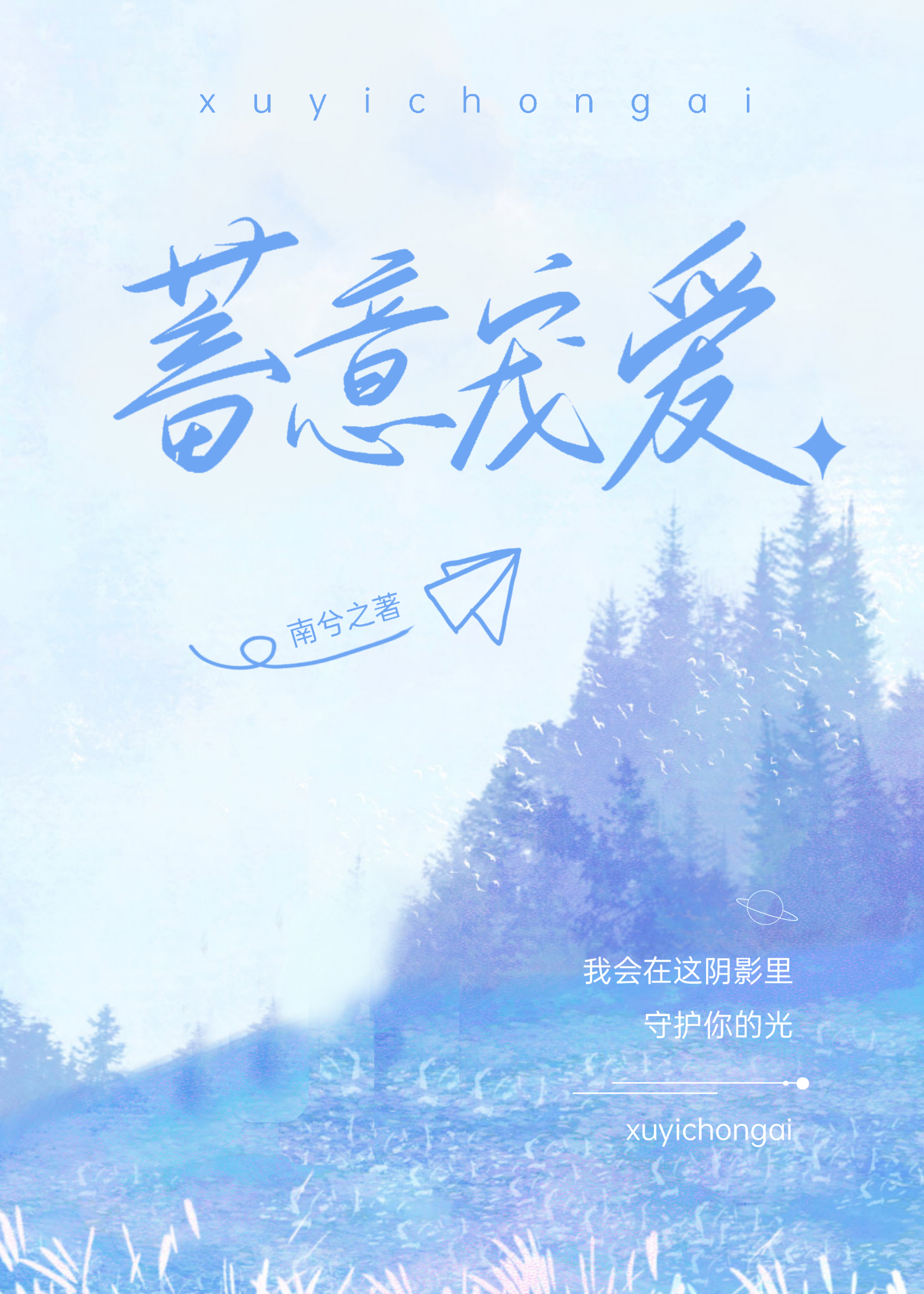 谮