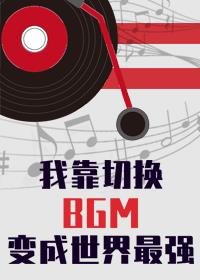 ҿлbgmΪǿ