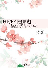 [HP/FB]Ŧȵҵ