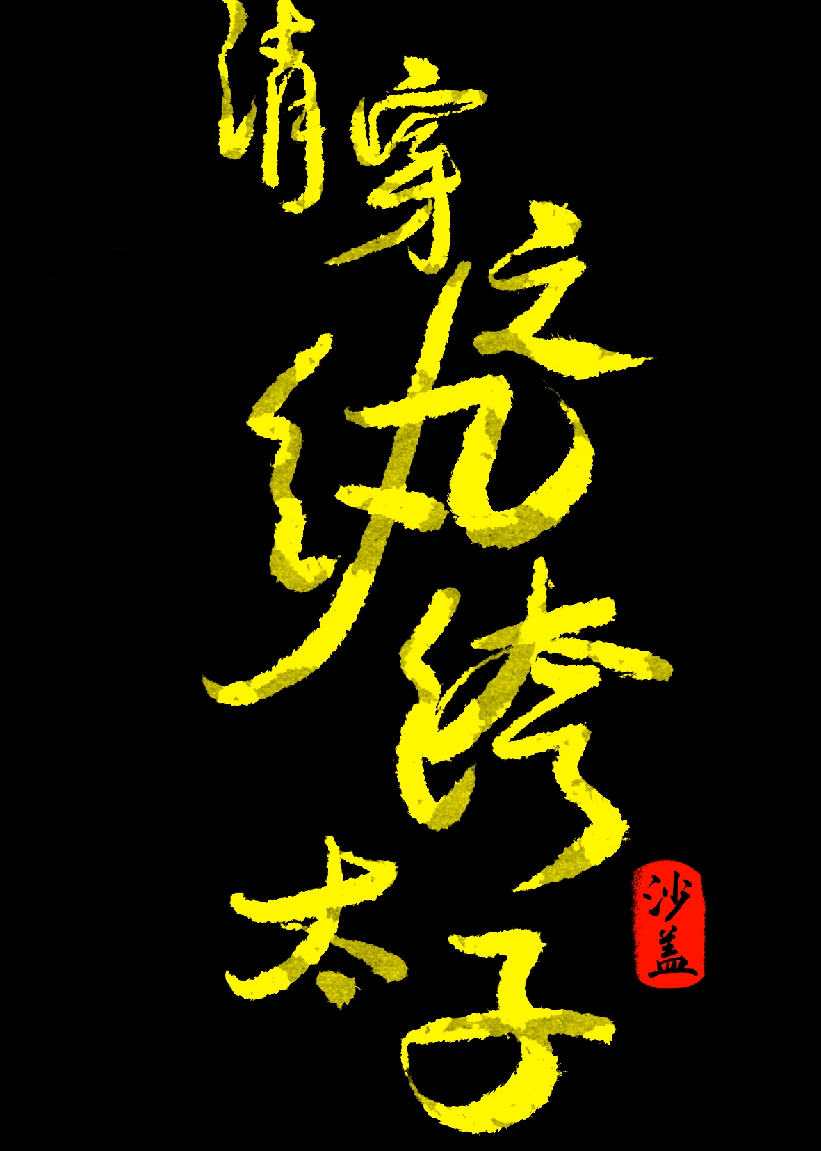 崩̫֮