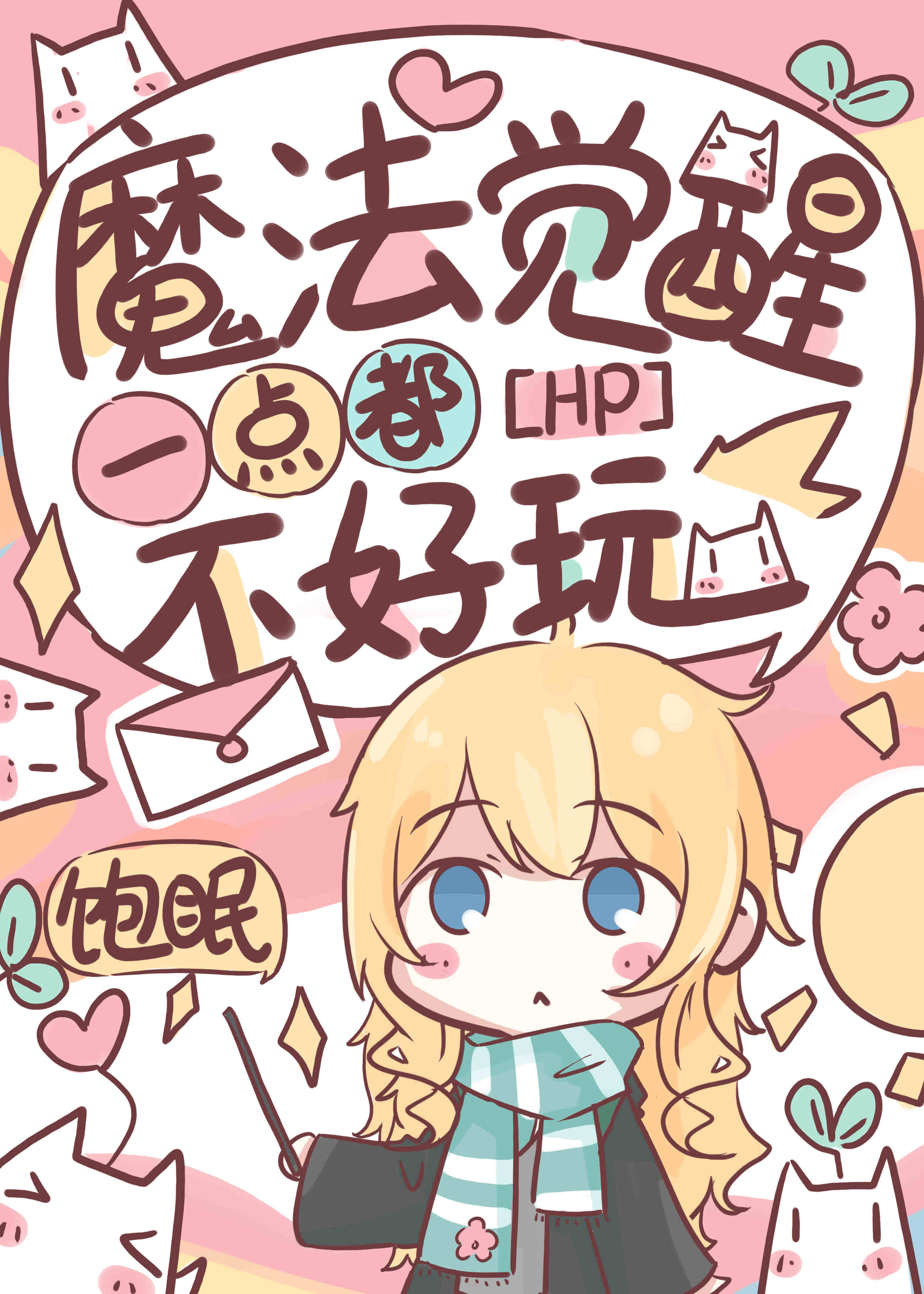 [HP]ħһ㶼棡