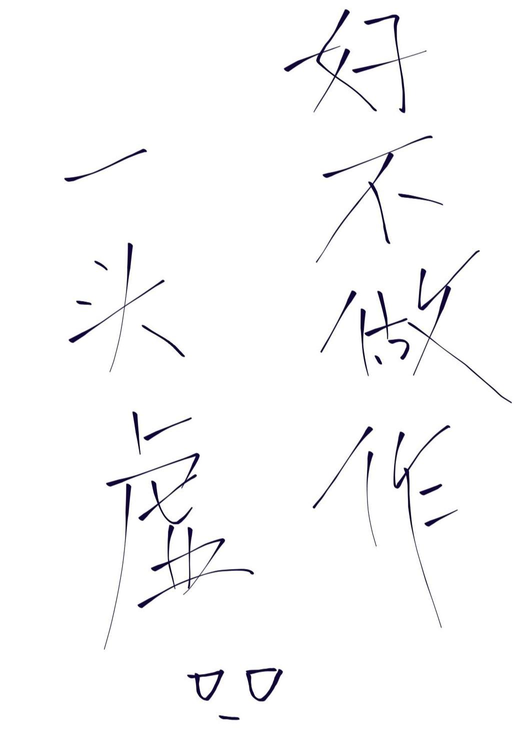 òһͷ