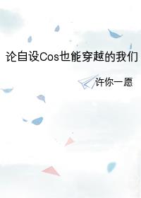 CosҲܴԽ