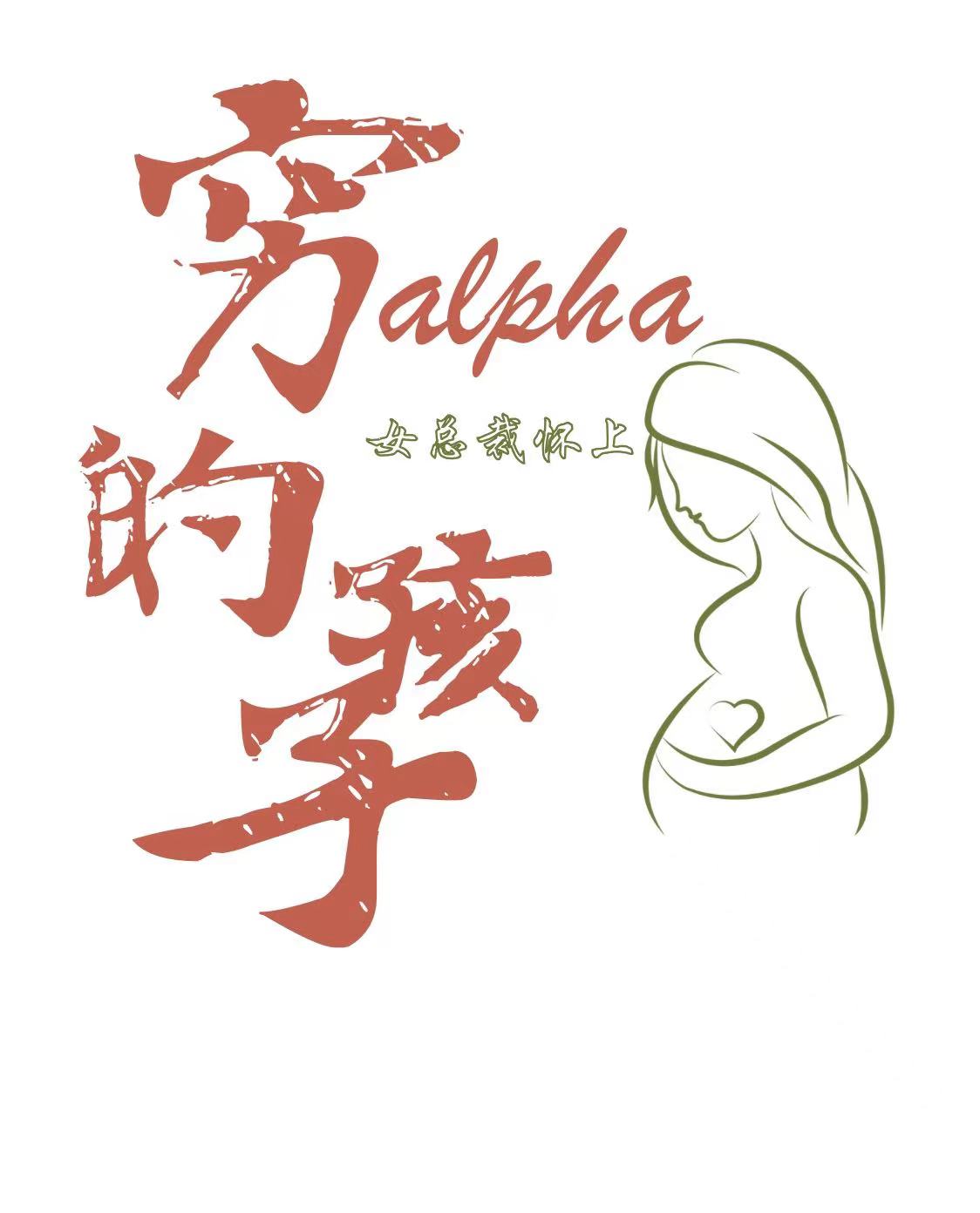 ŮܲûAlphaĺ