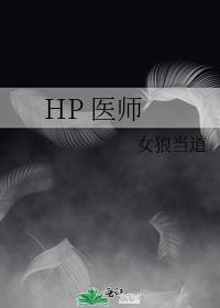 HP ҽʦ