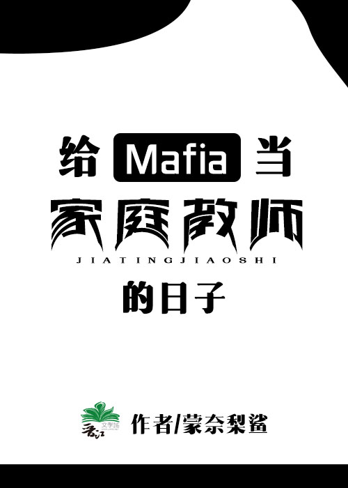 Mafia־