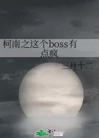֮bossе