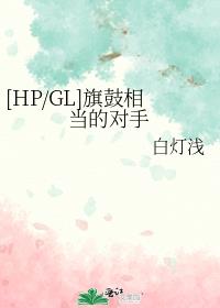 [HP/GL]൱Ķ