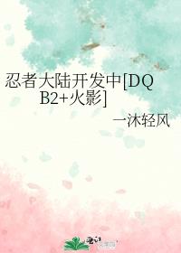 ߴ½[DQB2+Ӱ]