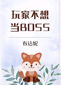 Ҳ뵱BOSS