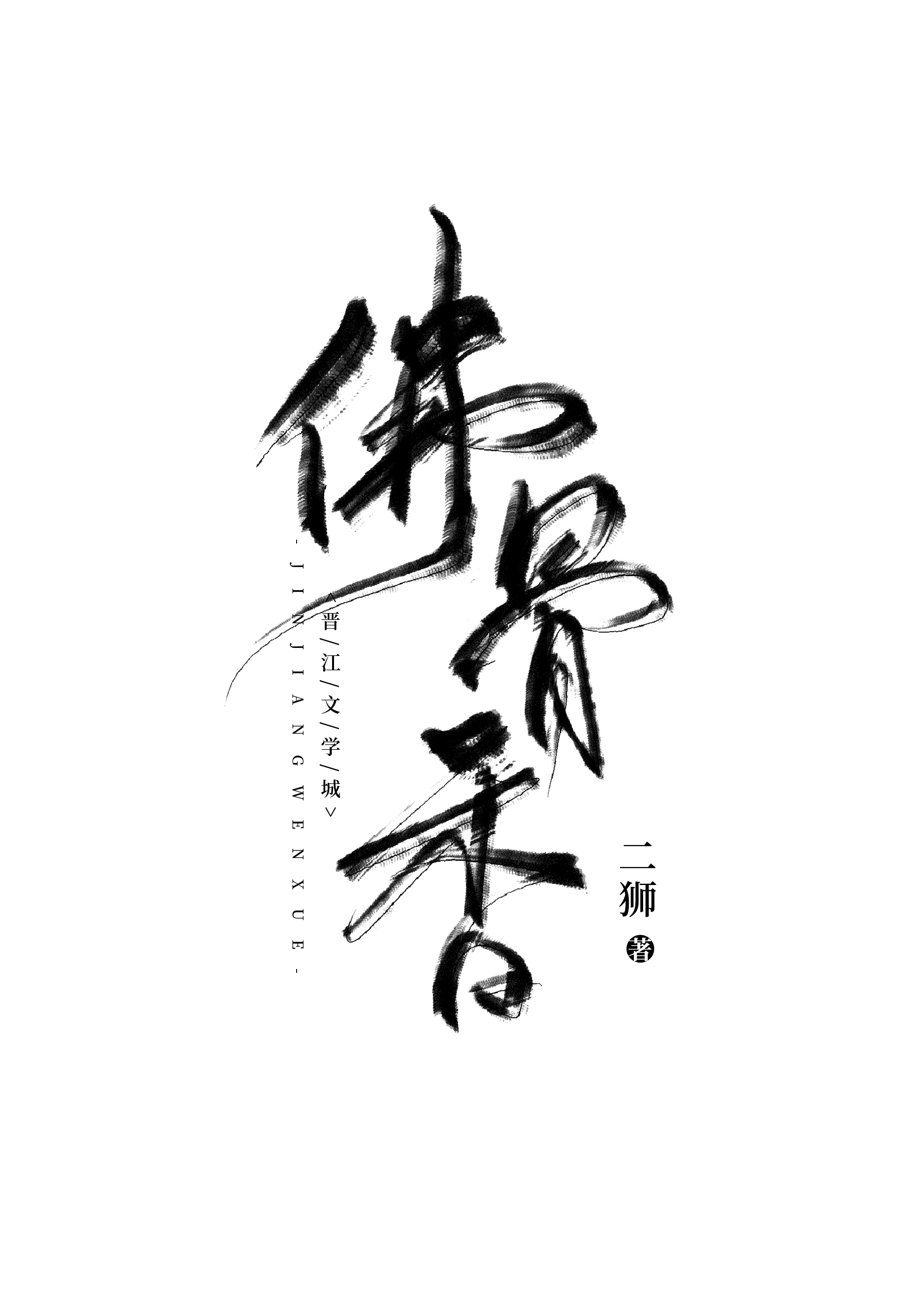 죺