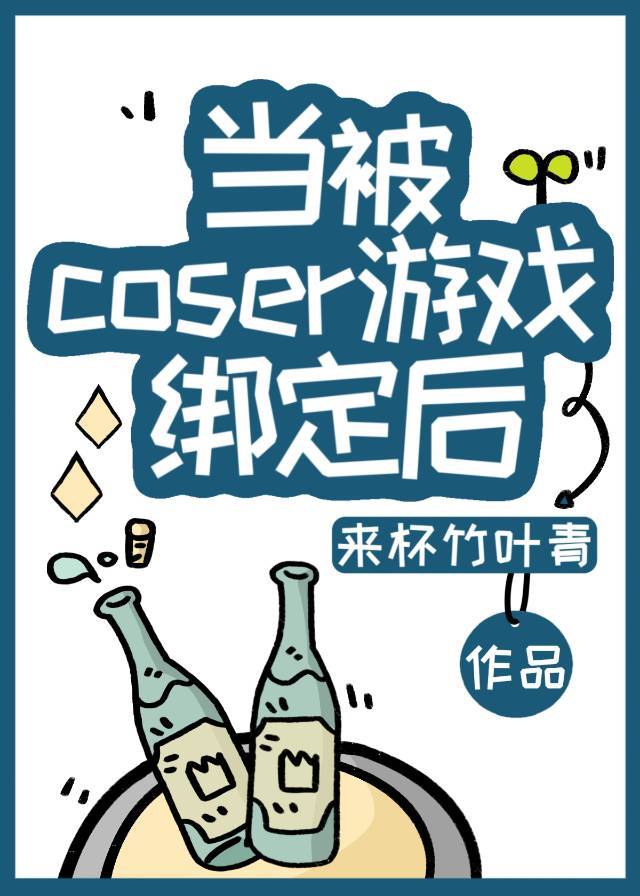 coserϷ󶨺
