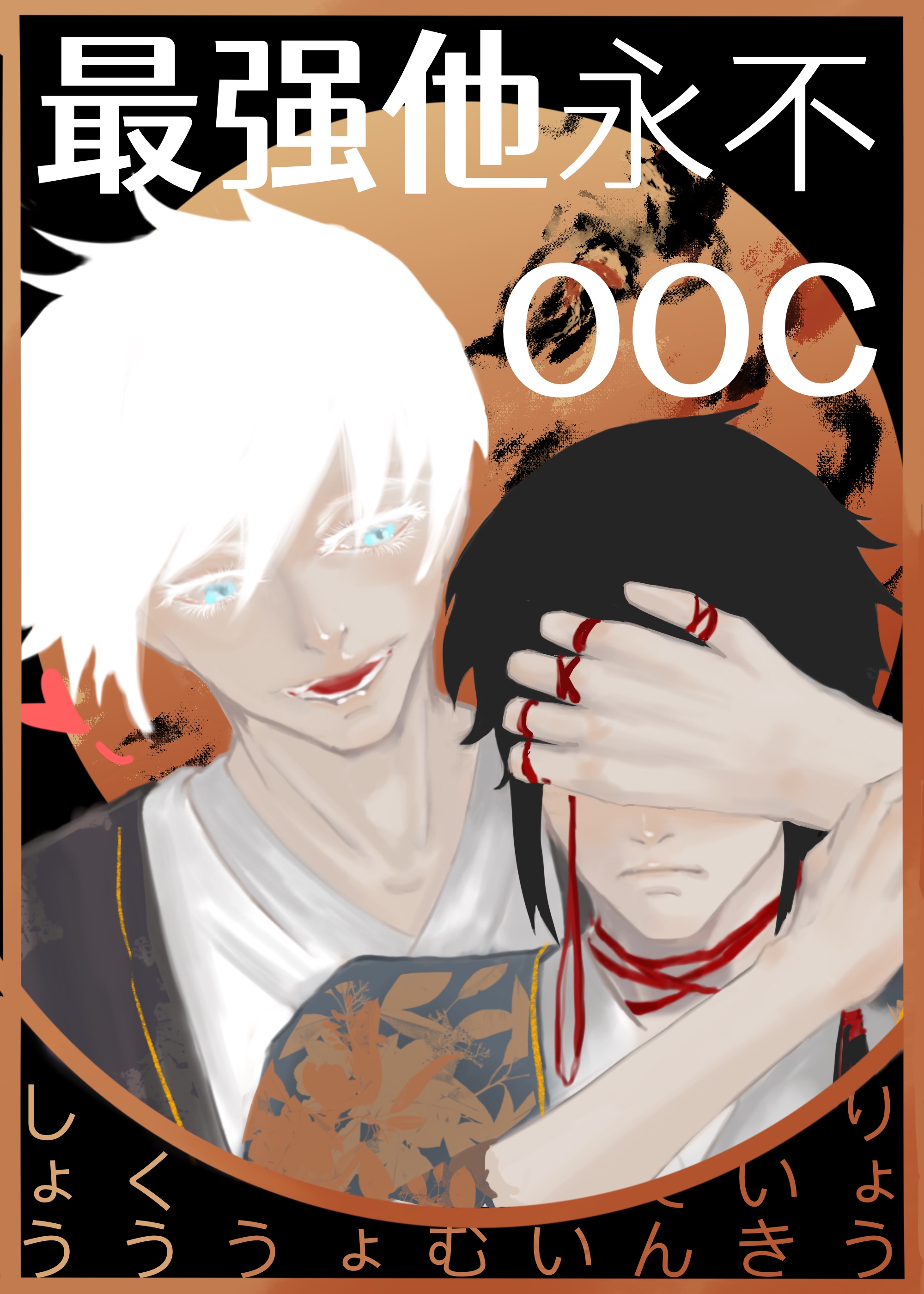 ǿOOC