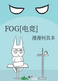 FOG[羺]