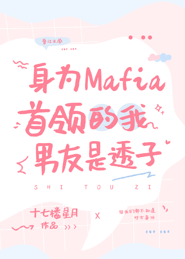 ΪMafia͸