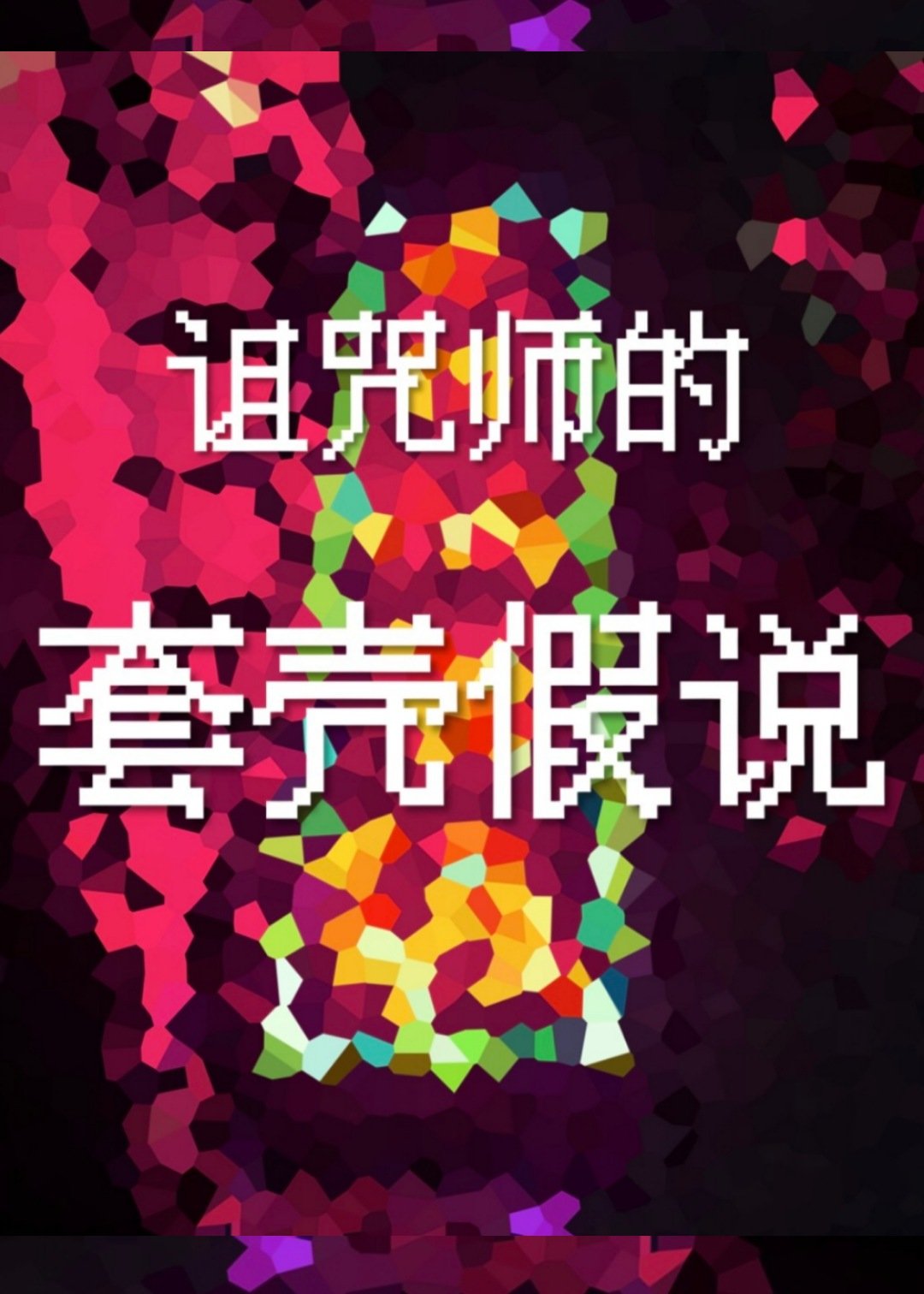 ʦ׿Ǽ˵