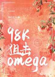 98Kѻomega