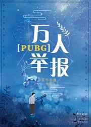 ˾ٱPUBG