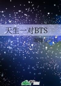 һBTS