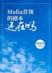 Mafiaľ籾