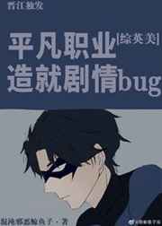 ƽְҵ;bug