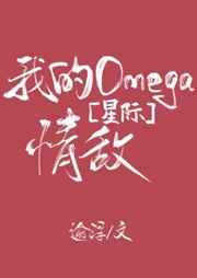 ҵOmega 