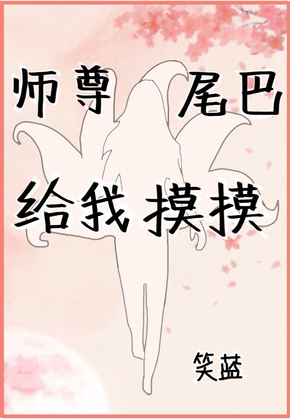 ʦβ͸[]