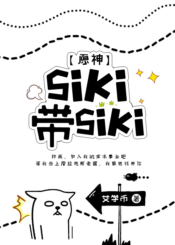 ԭsikisiki