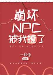 NPC
