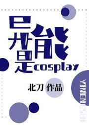 cosplay